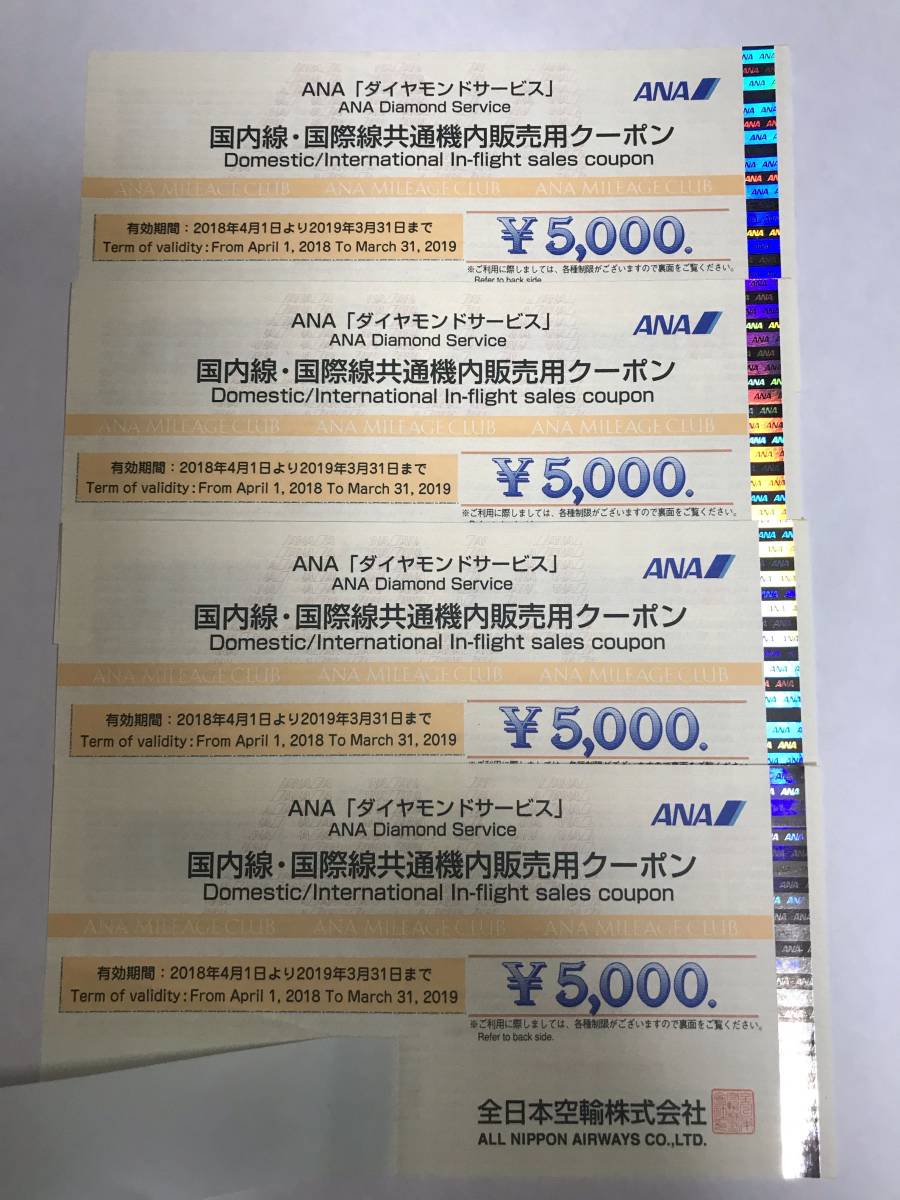 ANA 国内線・国際線共通機内販売用クーポン2万円分 ANA ANA