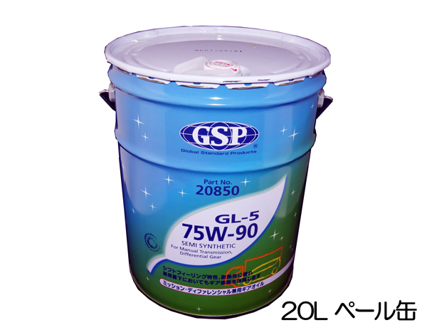 ☆GSPギヤオイル 75W-90 GL-5 20L 送料無料▽