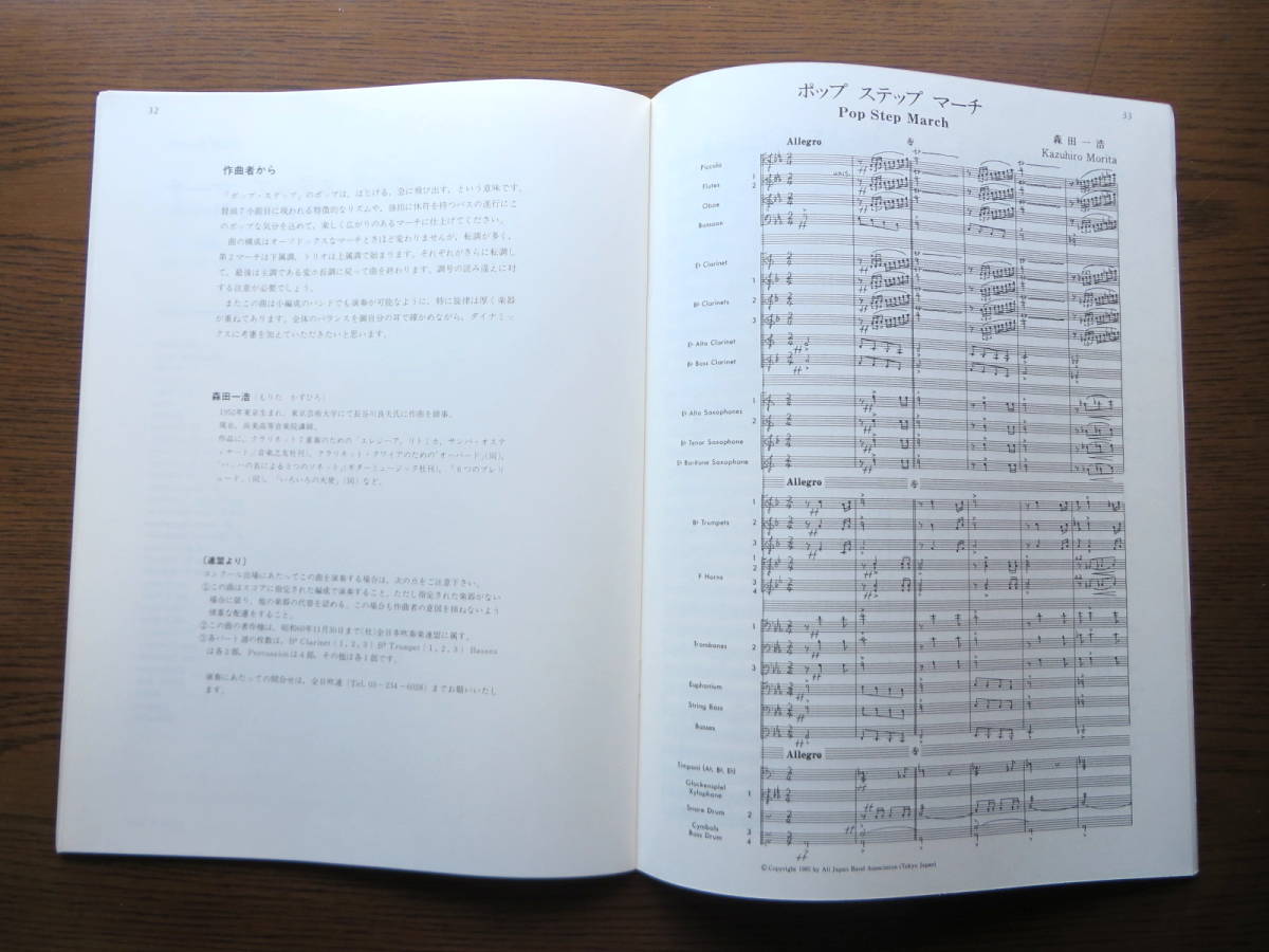 ♪ [吹奏楽 楽譜] 1985年 全日本吹奏楽コンクール課題曲〔C，D 