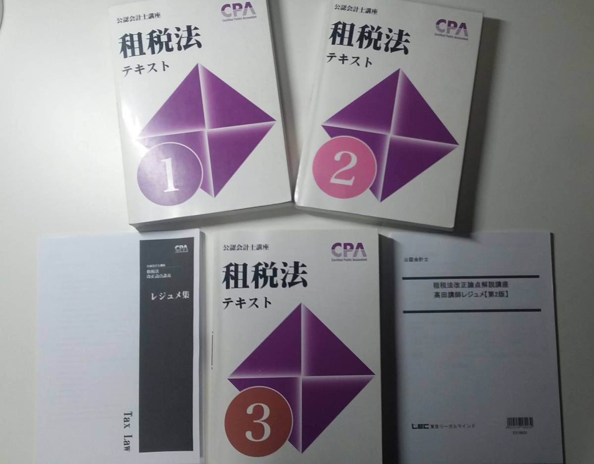 公認会計士講座 CPA会計学院 租税法 2022年 大原 テキスト1～4 法人 