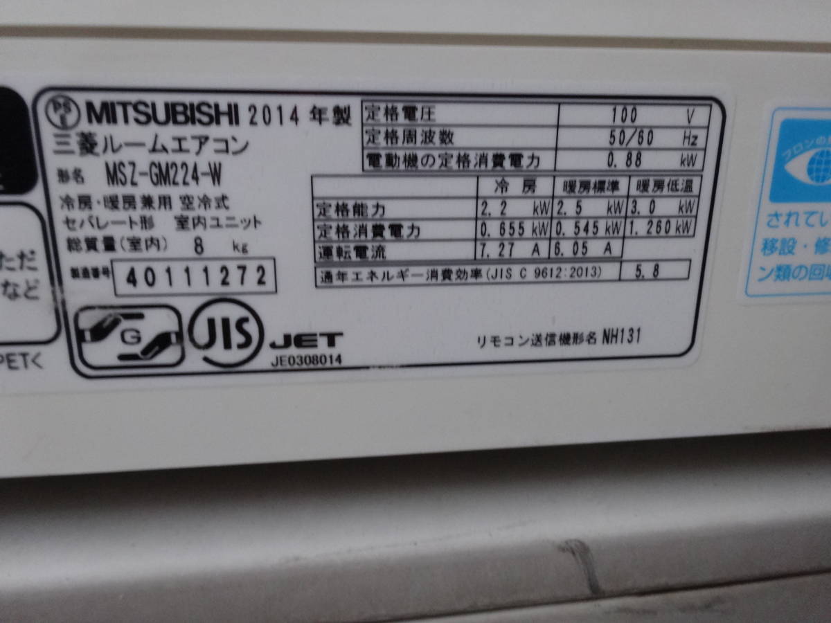 三菱 主に6畳用 MSZ-GM224 東765 三菱 エアコン MSZ－GM224ーW