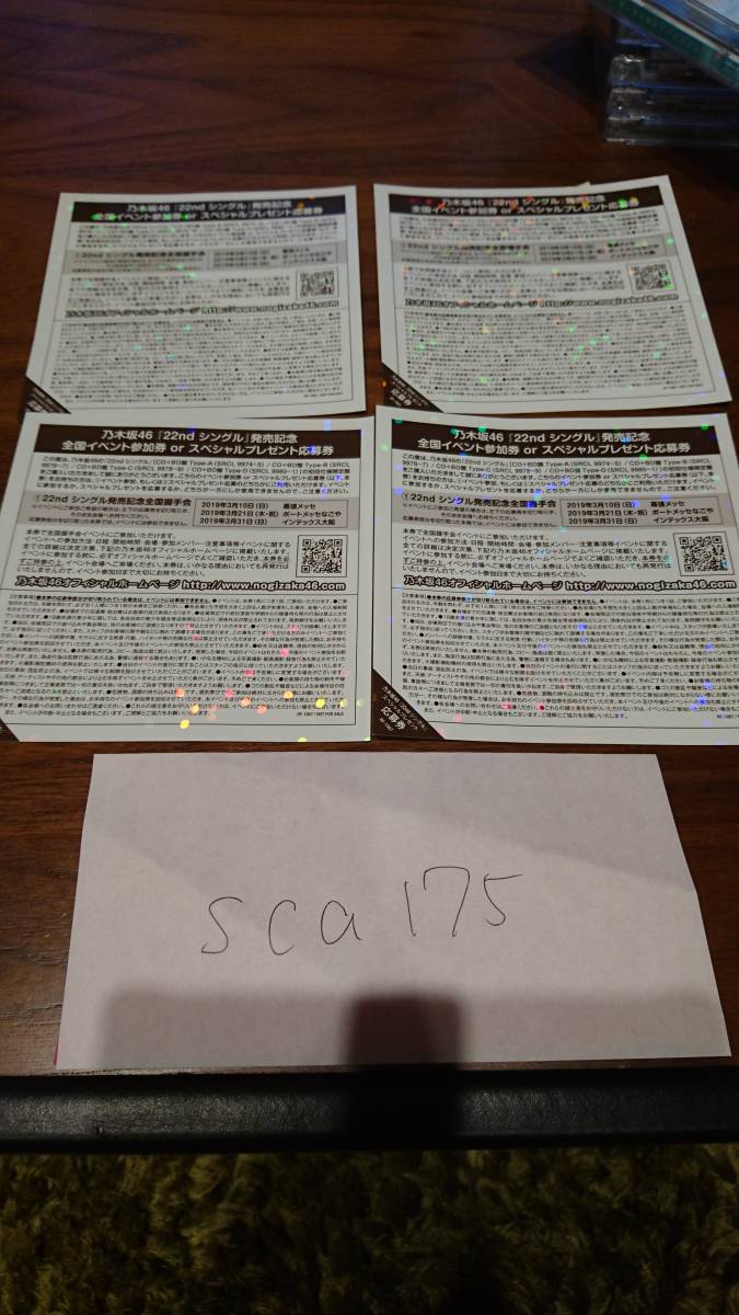 定番人気，正規品 乃木坂46 22ndシングル 帰り道は遠回りしたくなる 全国握手会参加券 or スペシャルプレゼント応募券 4枚(乃木坂46)｜売買されたオークション情報、yahooの商品情報をアーカイブ公開 - オークフ の