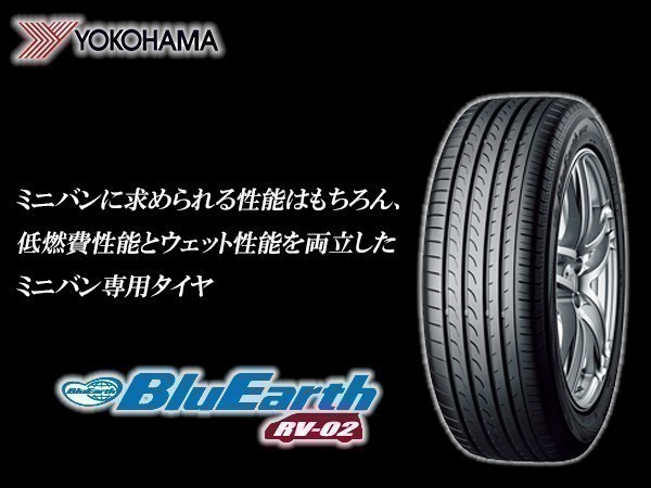 驚きの破格値，限定セール YOKOHAMA ヨコハマ BluEarth ブルーアース RV02 RV-02 225/50R18 2本&4本 OK 2本&4本 お得(ヨコハマタイヤ)｜売買されたオークション情報、yahooの商品情報をアーカイブ公開 - オークファン 18インチ
