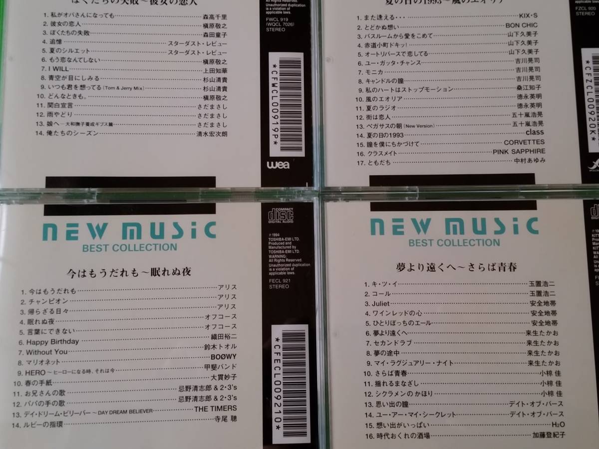 ニュー・ミュージック・コレクション 1 セット NEW MUSIC BEST COLLECTION / ニューミュージック・ベスト
