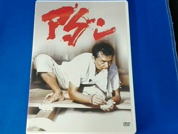 アダン アダンを作る会/DHC 榎木孝明 / 古手川祐子 / 五十嵐匠 DVD