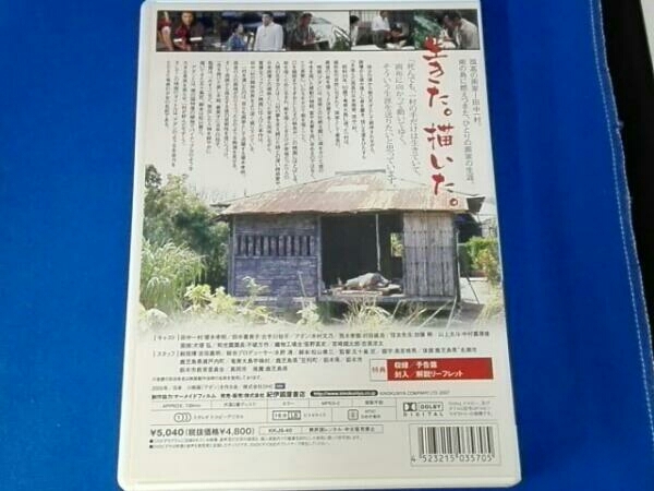アダン アダンを作る会/DHC 榎木孝明 / 古手川祐子 / 五十嵐匠 DVD