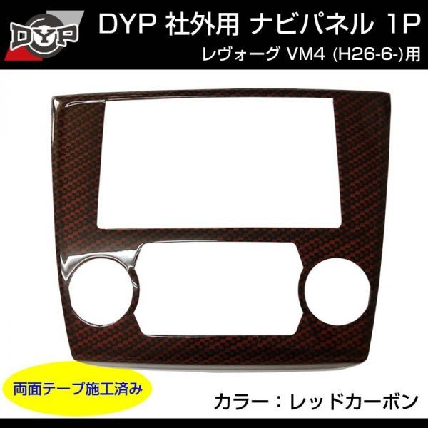 レヴォーグ | インテリアパネル 純正の通販 インパネパネル スバル レヴォーグ | インテリアパネル 純正の通販 インパネパネル スバル