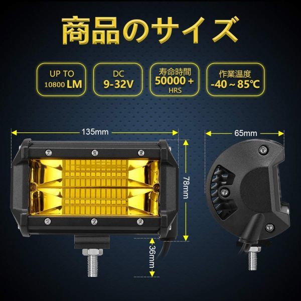 ◇送料無料◇BORDAN LED作業灯 デッキライト フォグランプ ５インチ イエロー 72ｗ 12-24v 兼用 広角狭角一体 トラック 重機機械 ガレージ