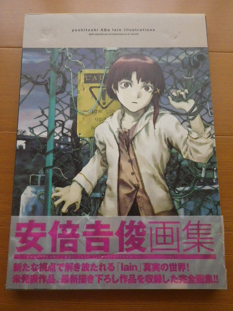 y_z0a★安倍吉俊 画集　yoshitoshi ABe lain illustrations■初版.帯付