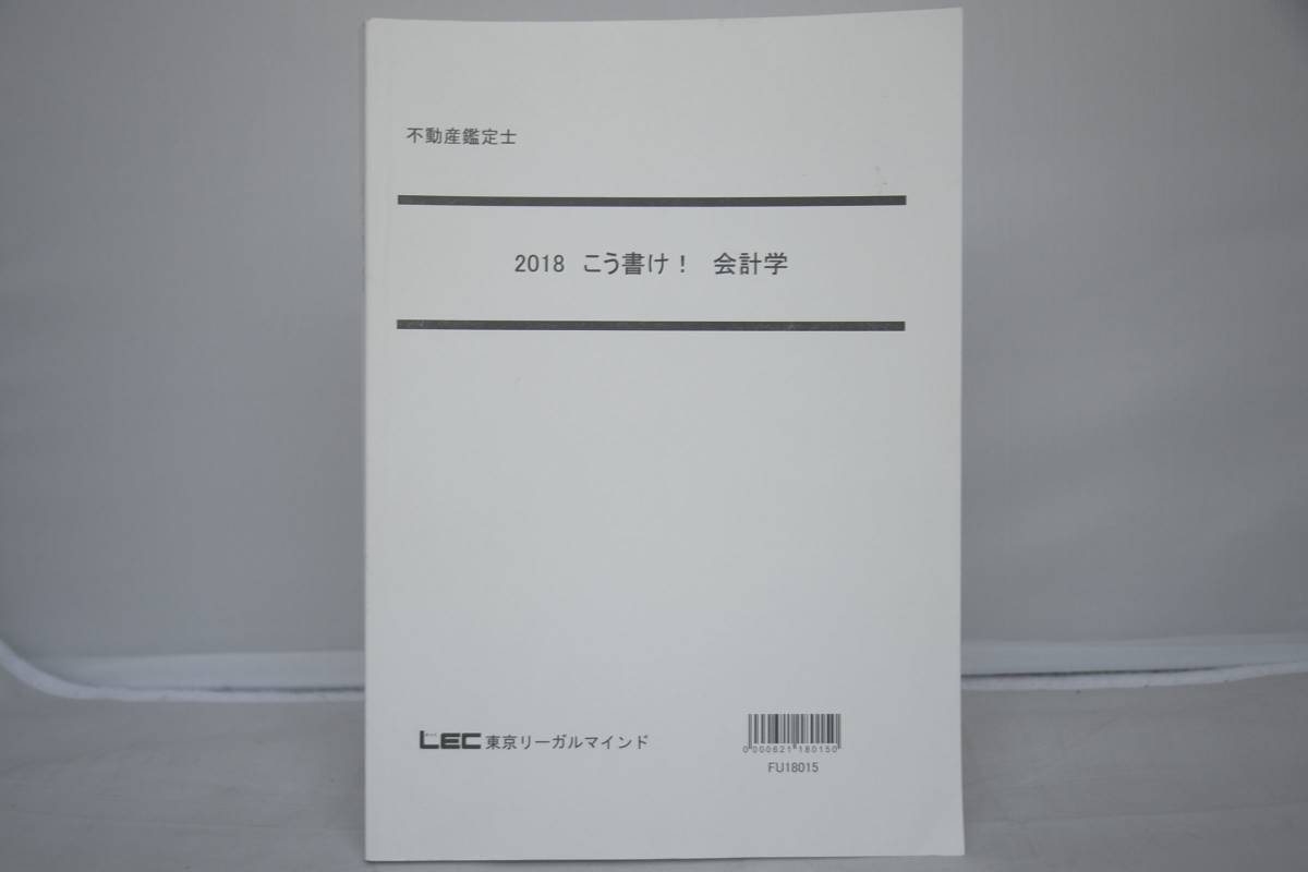 本 2025 Lec 不動産鑑定士 こう書け！民法
