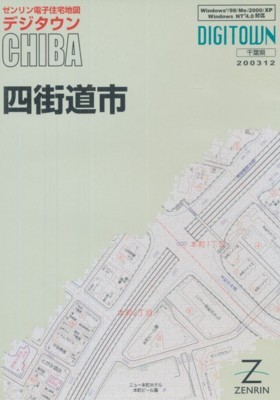 ゼンリン住宅地図 千葉県四街道市_1