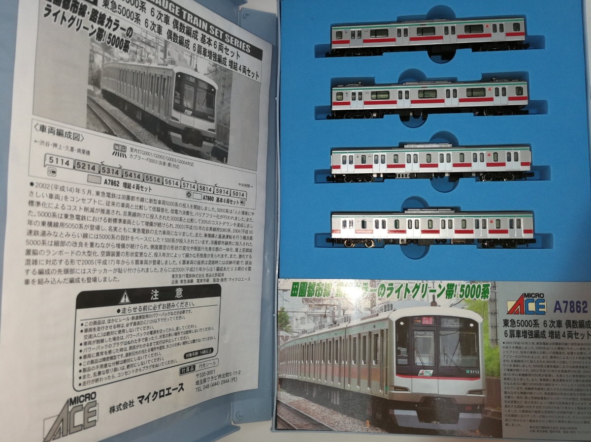 マイクロエース 偶数編成 6次車 東急5000系 | A7860 東急 基本・増結 5000