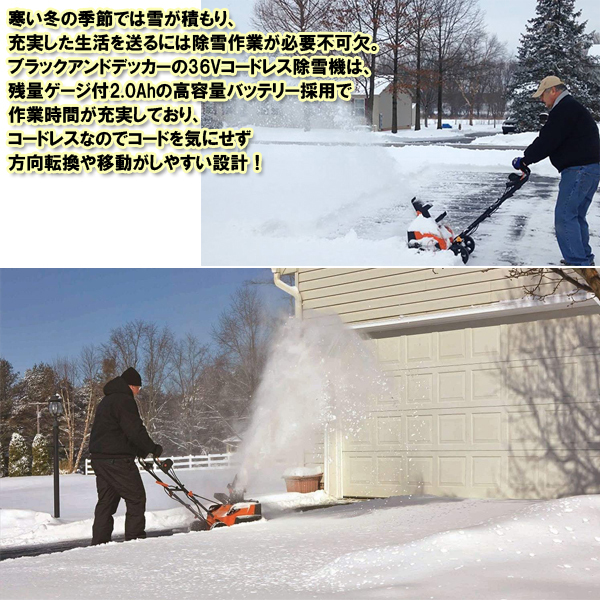 ブラックアンドデッカー(BLACK+DECKER) 36V コードレス除雪機 