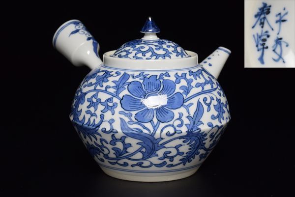 平安 春峰 造 青華 唐草花文 京焼 村田亀水 青華 染付花草文 横手 急須