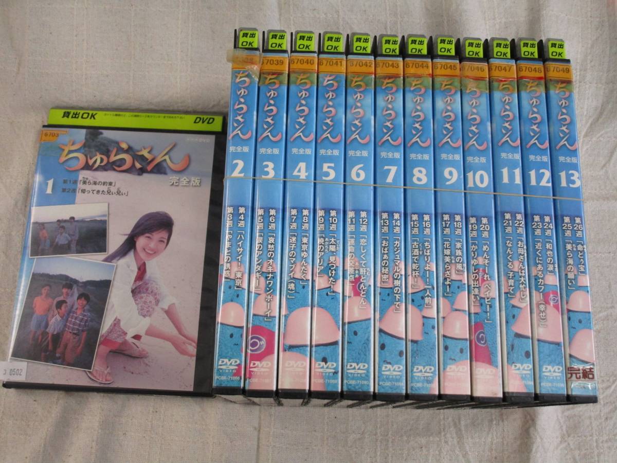 ちゅらさん 完全版 DVD-BOX DVD-BOX〈13枚組〉 NHKスクエア限定 : 連続