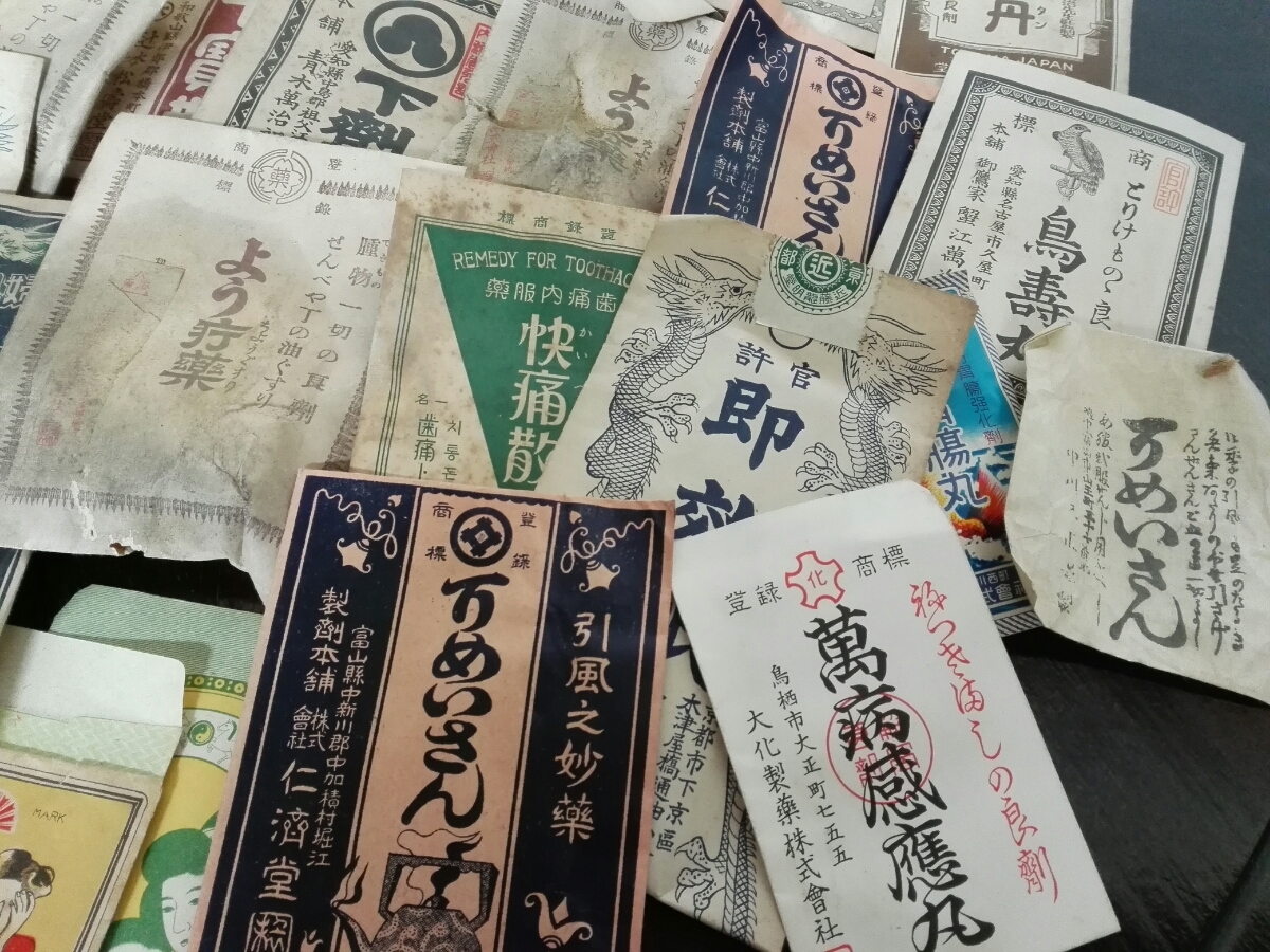 昭和レトロ 薬袋 おまとめセット 家庭薬 薬箱付き 昔懐かし パッケージ