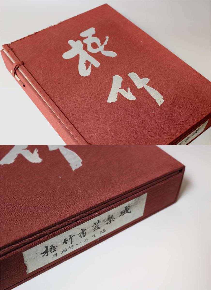 本阿弥切[伝小野道風筆] 古今和歌集 日本名筆 講談社 小松茂美編 古今