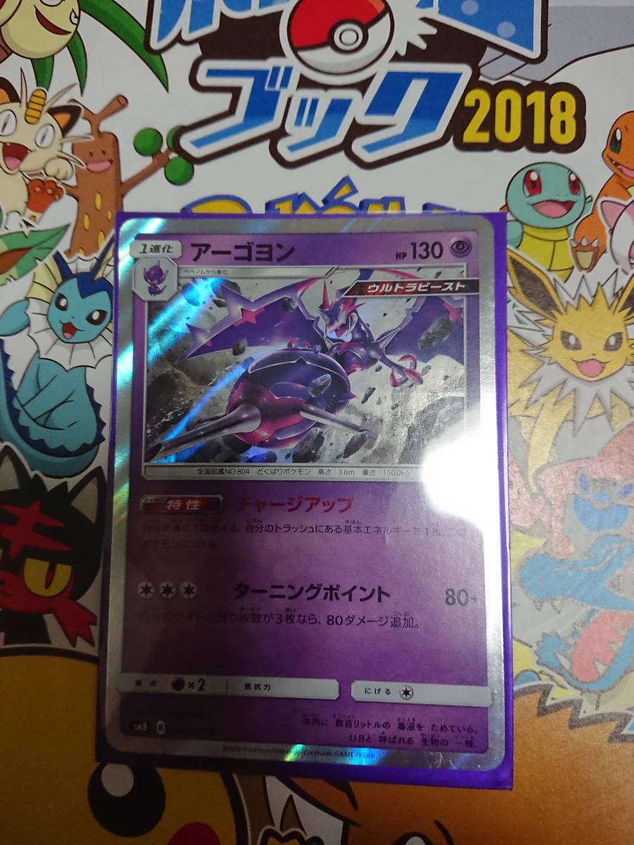 ポケモンカード アーゴヨンウルトラビースト チャージアップ Sm8br ポケモンカードゲーム 売買されたオークション情報 Yahooの商品情報をアーカイブ公開 オークファン Aucfan Com