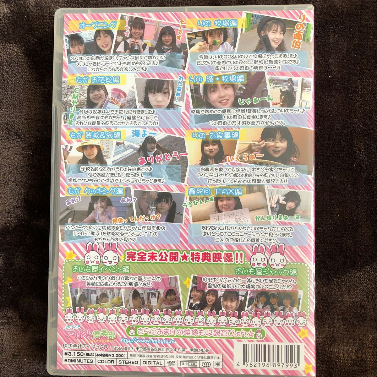 七瀬りの 野々原もか うさぴょんず ムービー日記 チャームキッズ charm