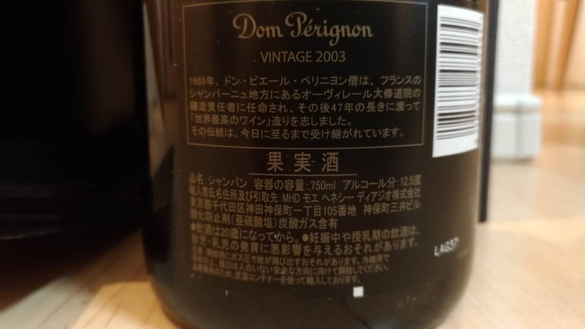 値下げ 未開封 Dom Pérignon 2003 ヴィンテージ シャンパン 未開栓