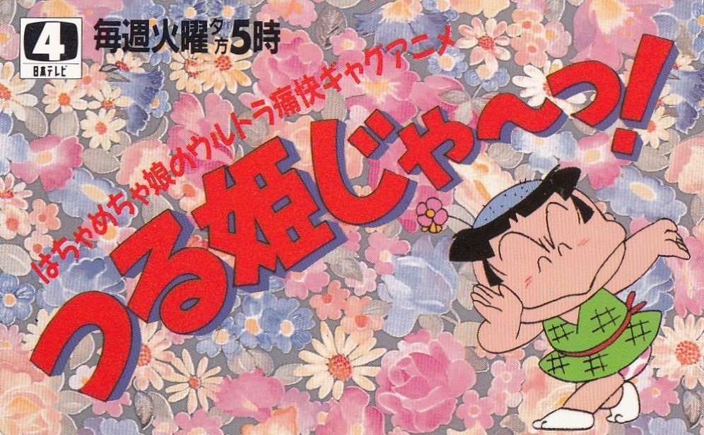 2026年最新Yahoo!オークション -つる姫じゃ~っ!の中古品・新品・未