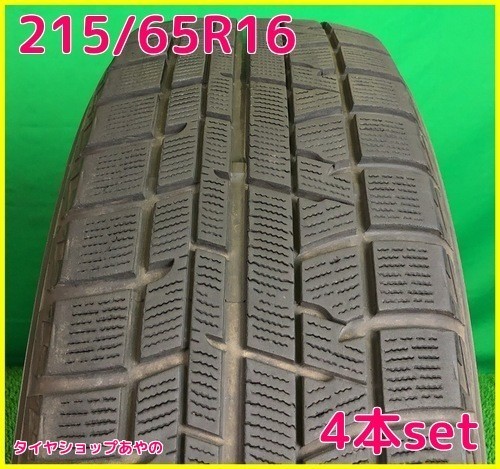 バリ山横浜スタッドレスタイヤ。4本のみ販売です。215⁄65R16 W1089【バリ山