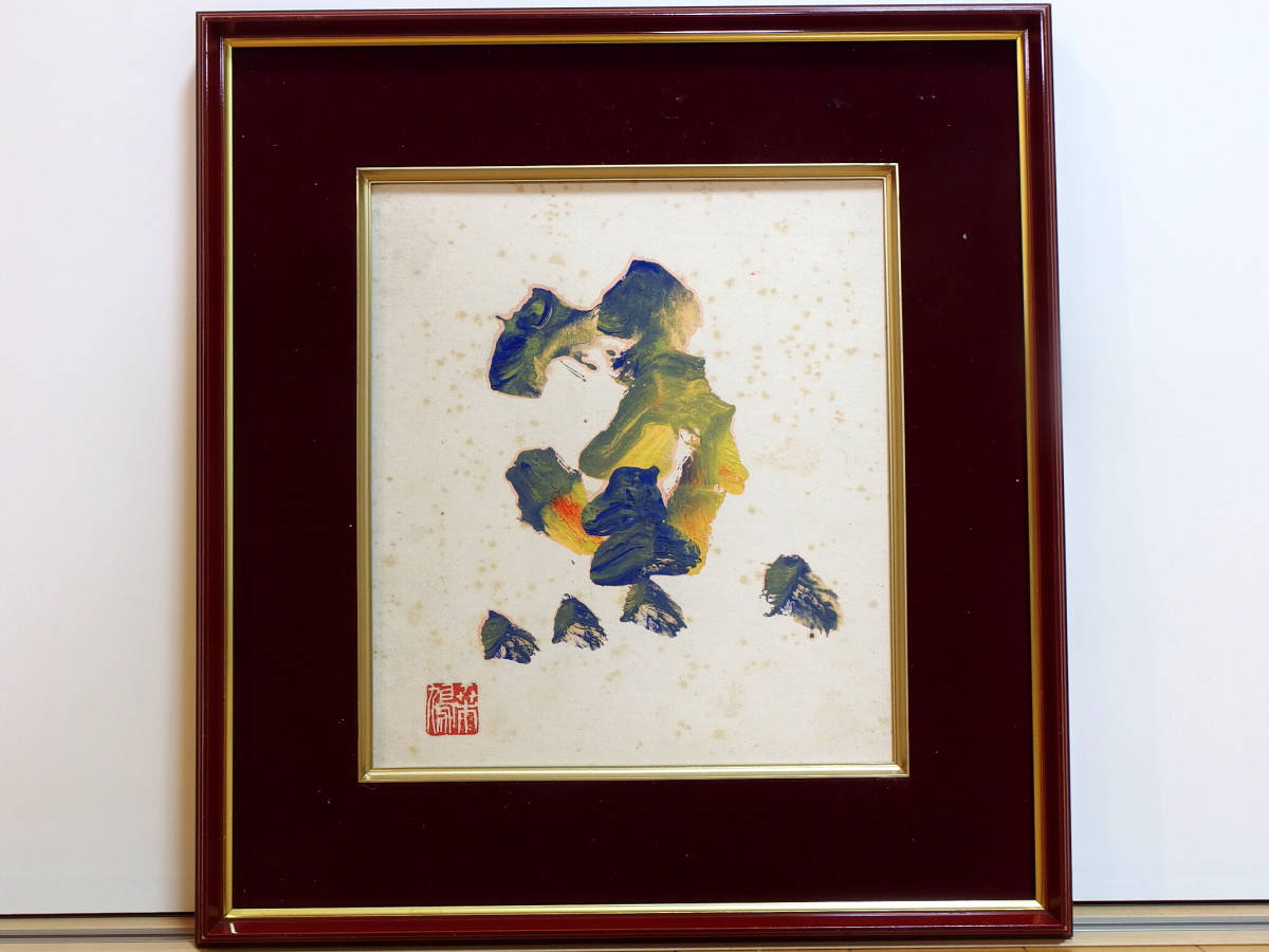 今月の名品 Books 上田桑鳩色紙「作品」 vol.30 Natsume - 書道総合 