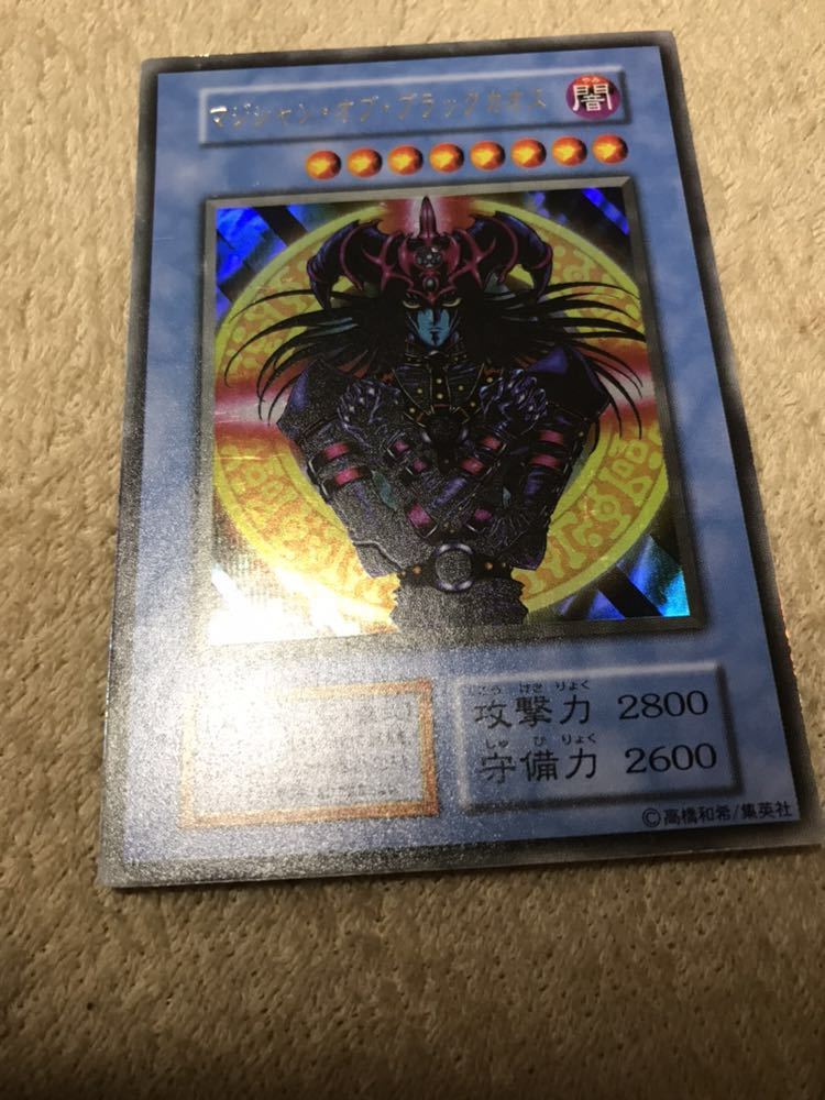 遊戯王】マジシャン・オブ・ブラックカオス 美品 ②