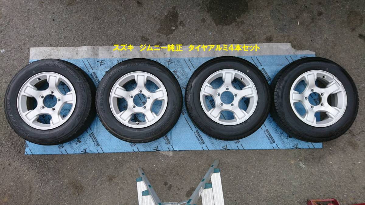 スズキ ジムニー純正ホイール 4本セット JB64ジムニー純正ホイール 