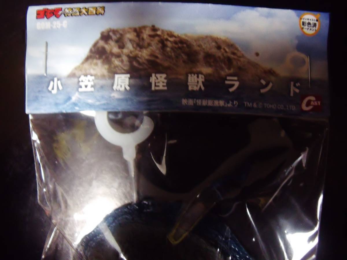 キャスト - 特撮大百科 小笠原怪獣ランド Yahoo!オークション ゴジラ
