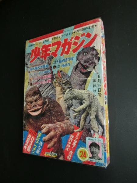 少年マガジン 1966年24号 表紙：ウルトラQ・ペギラ 他 貴重本