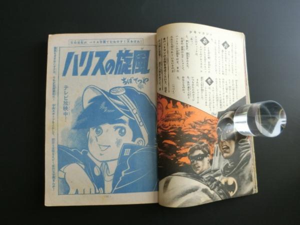 少年マガジン 1966年24号 表紙：ウルトラQ・ペギラ 他 貴重本