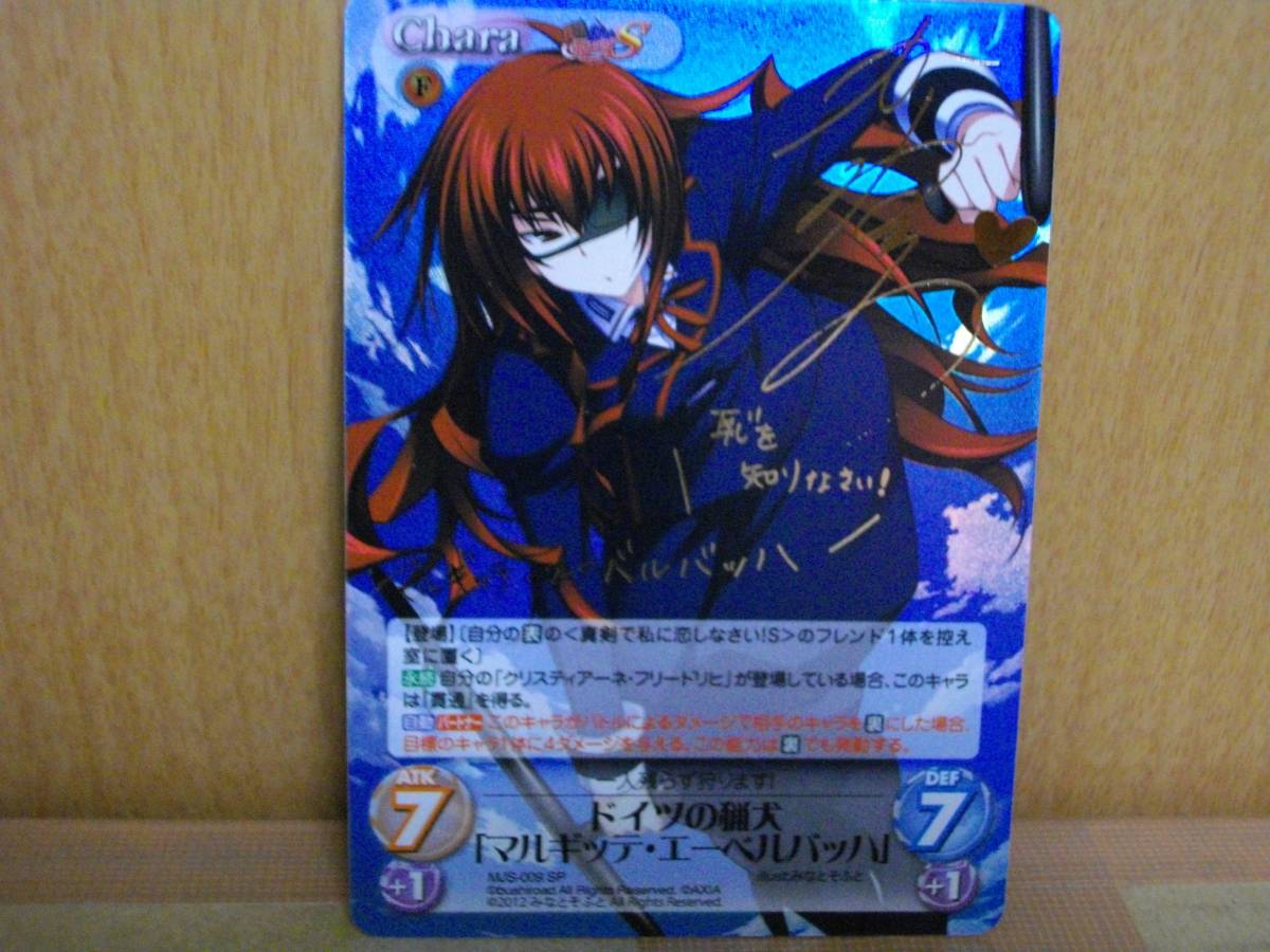 サイン カオス ドイツの猟犬 マルギッテ・エーベルバッハ TCG 販売