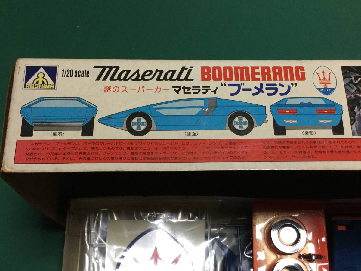 レア 希少 アオシマ マセラティ ブーメラン 1⁄20 アオシマ 1/20 レア 希少 アオシマ マセラティ ブーメラン 1⁄20 アオシマ 1/20