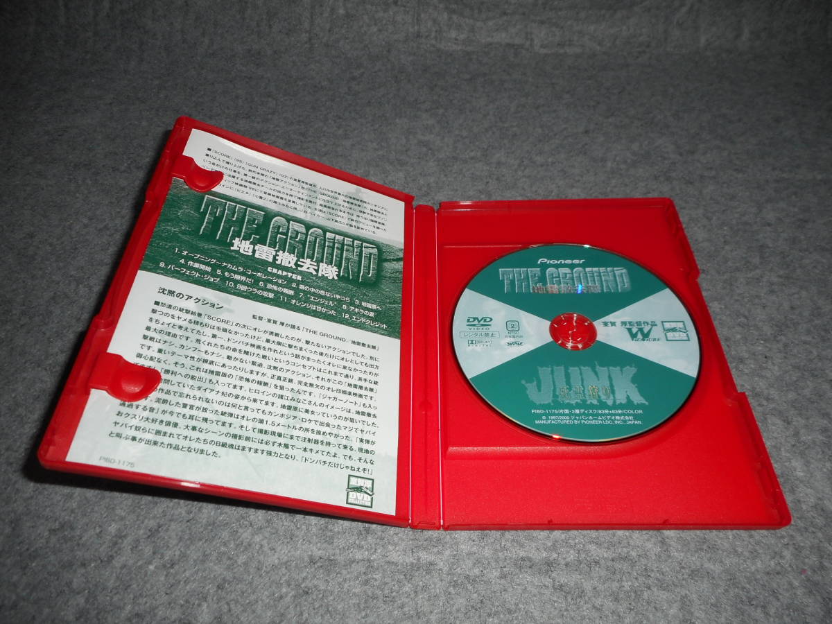死霊狩り 地雷撤去隊～THE 室賀厚DVDコレクション GROUND⁄JUNK～死霊