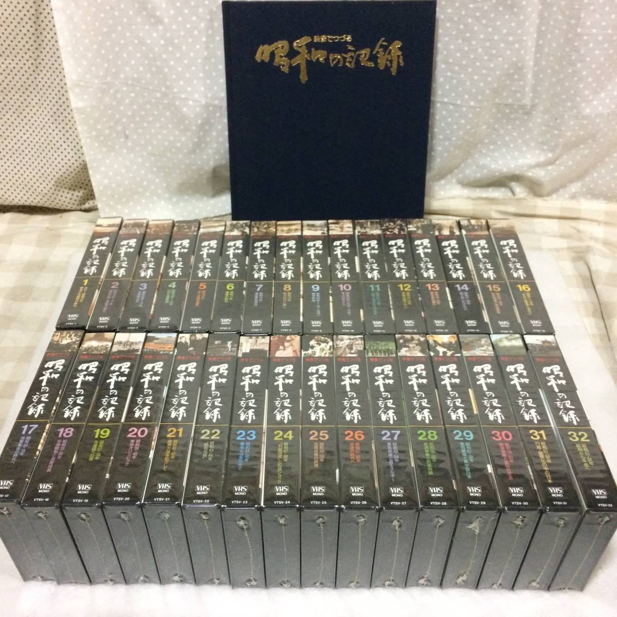 VHSビデオ] 映像でつづる昭和の記録 全32巻 本 【公式通販】