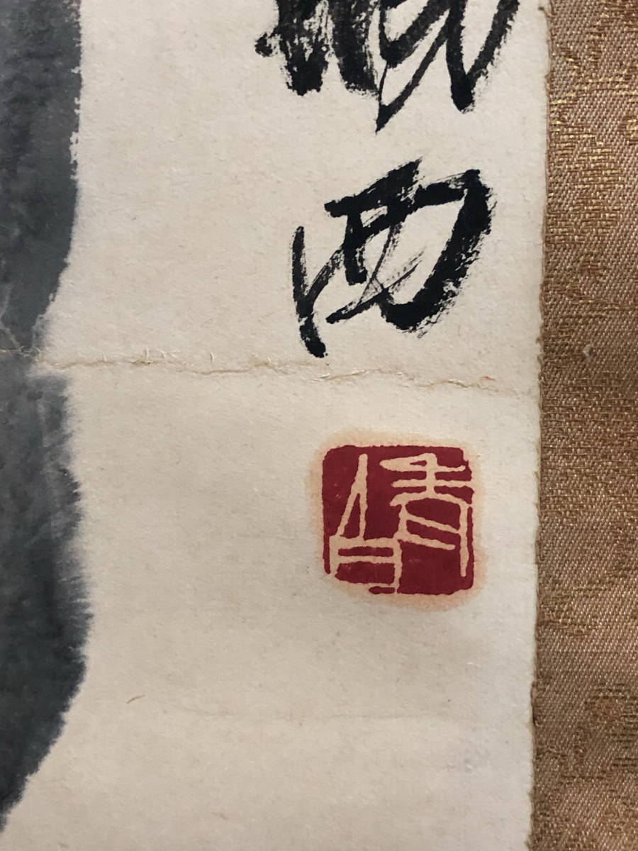 ◇厳◇伝来 中国書法 近代書画家『斉白石・寿桃図』肉筆紙本