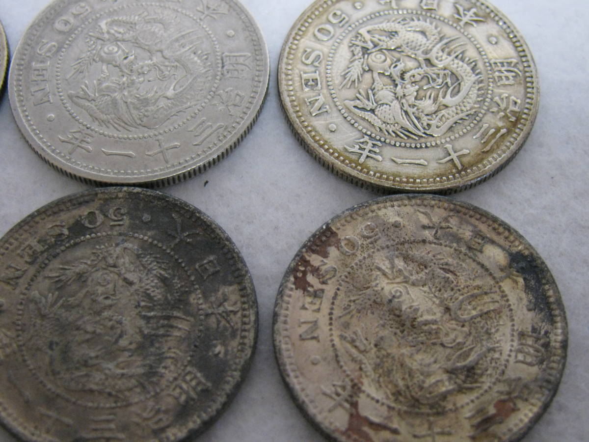 近代銭／竜50銭銀貨（明治32年） 260129 竜50銭銀貨 明治32