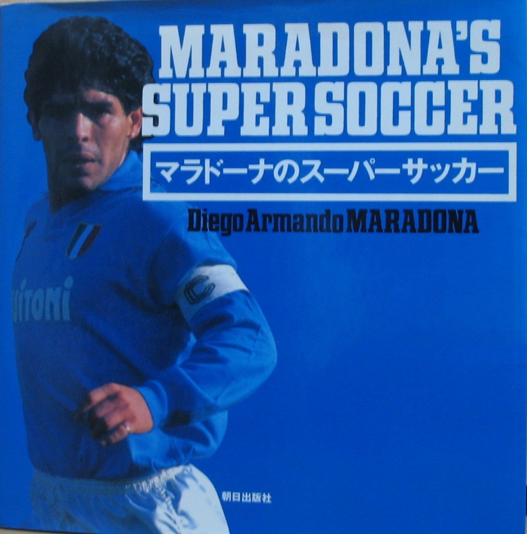 マラドーナのスーパーサッカー