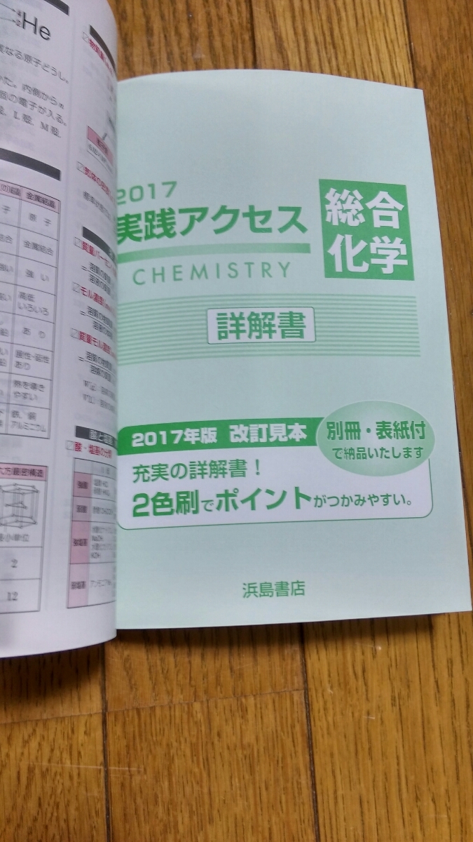 実践アクセス 総合化学 化学 基礎 浜島書店 センター 演習 河合 駿台 ニューグローバル センサー リード エクセル 理科 売買されたオークション情報 Yahooの商品情報をアーカイブ公開 オークファン Aucfan Com