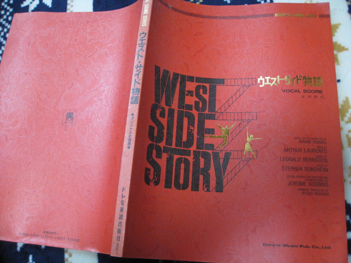Side 楽譜 WEST SIDE STORY ボーカルスコア 輸入全曲版 West ウエスト