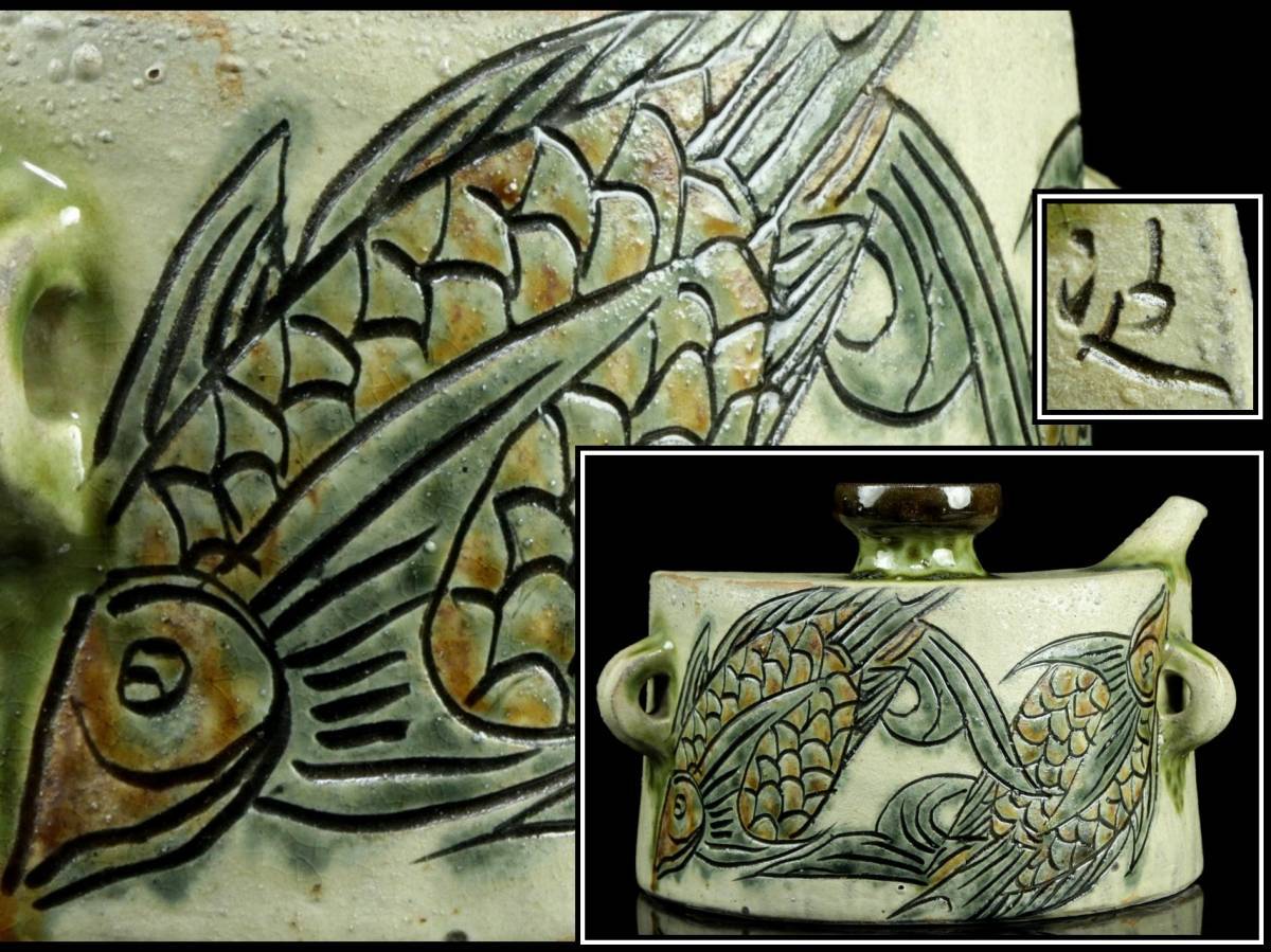 ◇櫟◇ 人間国宝 金城次郎 壺屋焼 魚紋抱瓶 26cm 細密細工 酒器骨董