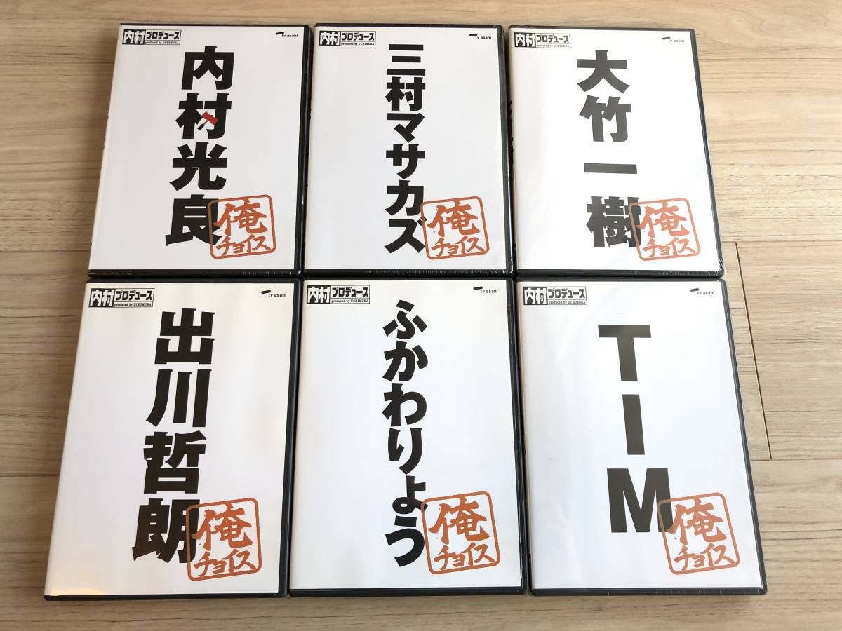 ◇内村プロデュース～俺チョイス DVD6枚セット | THEPARKCOMPANIES.COM