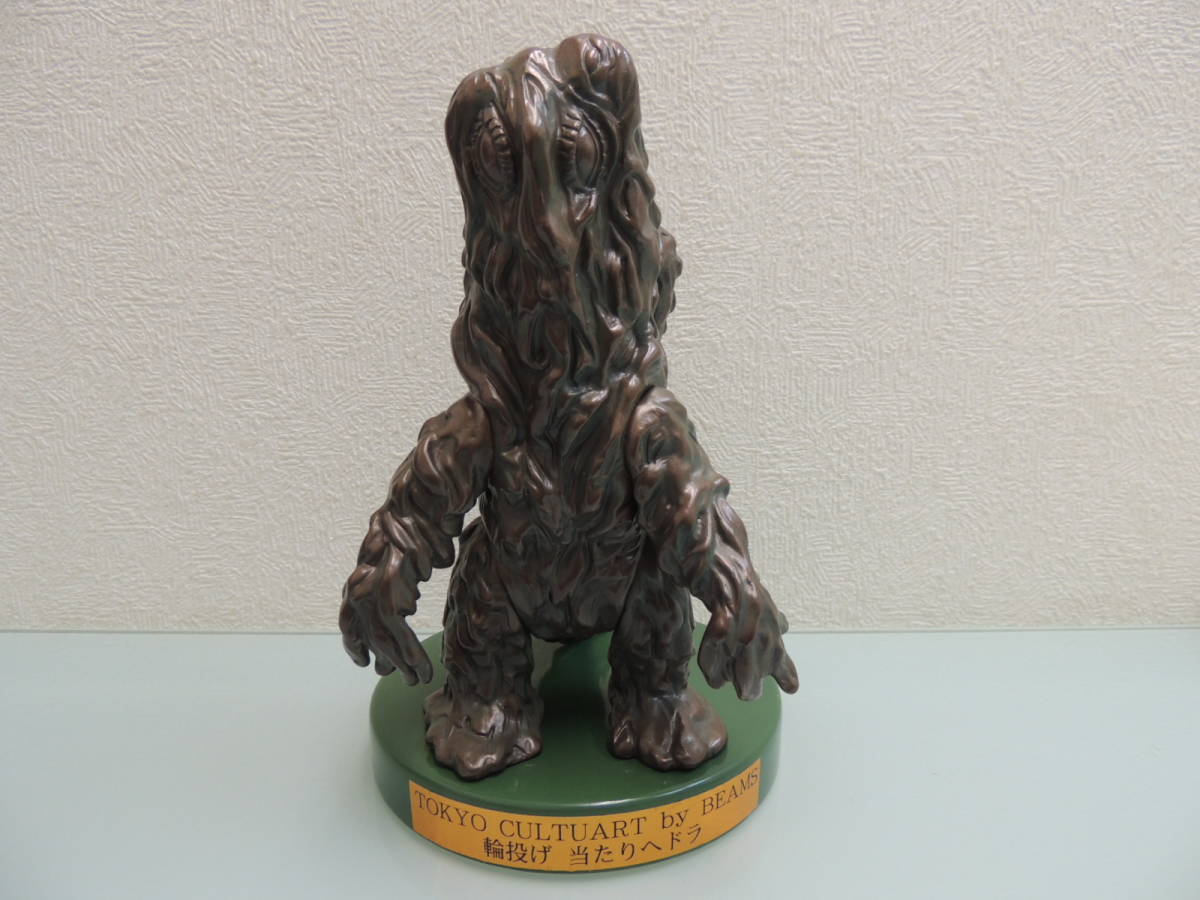 M1号 ヘドラ ブロンズ BEAMS 輪投げ 当たり TOKYO CULTUART BEAMS