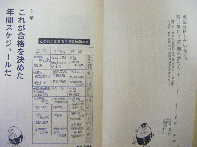 私の早慶大合格作戦'87 エール出版 私の早慶大合格作戦 エール