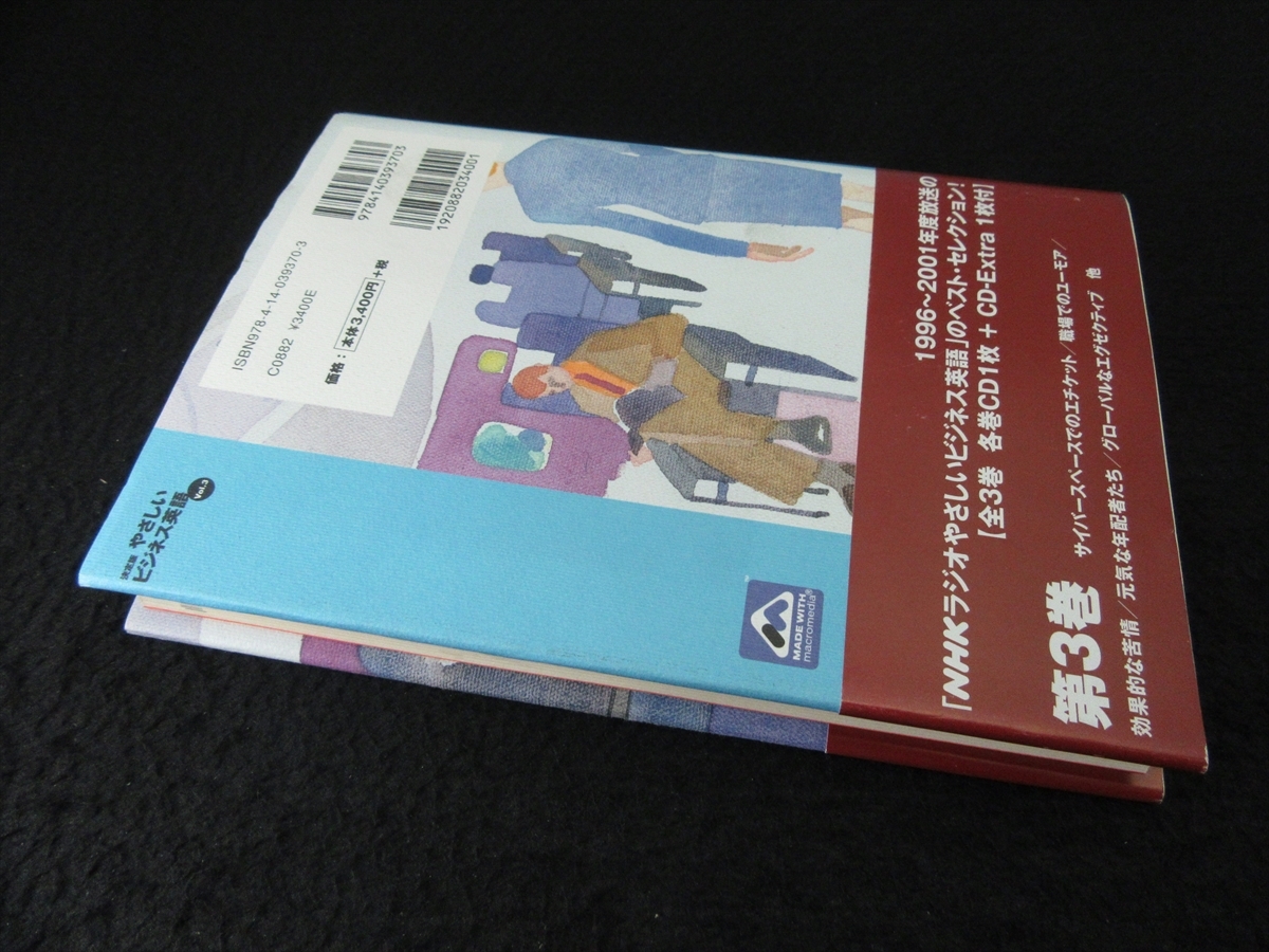 CD未開封☆帯付 絶版希少本 『決定版 やさしいビジネス英語 Vol.3 