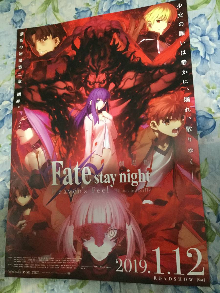 劇場版 Fate stay night Heaven's Feel Ⅱ. lost butterfly 告知ポスター