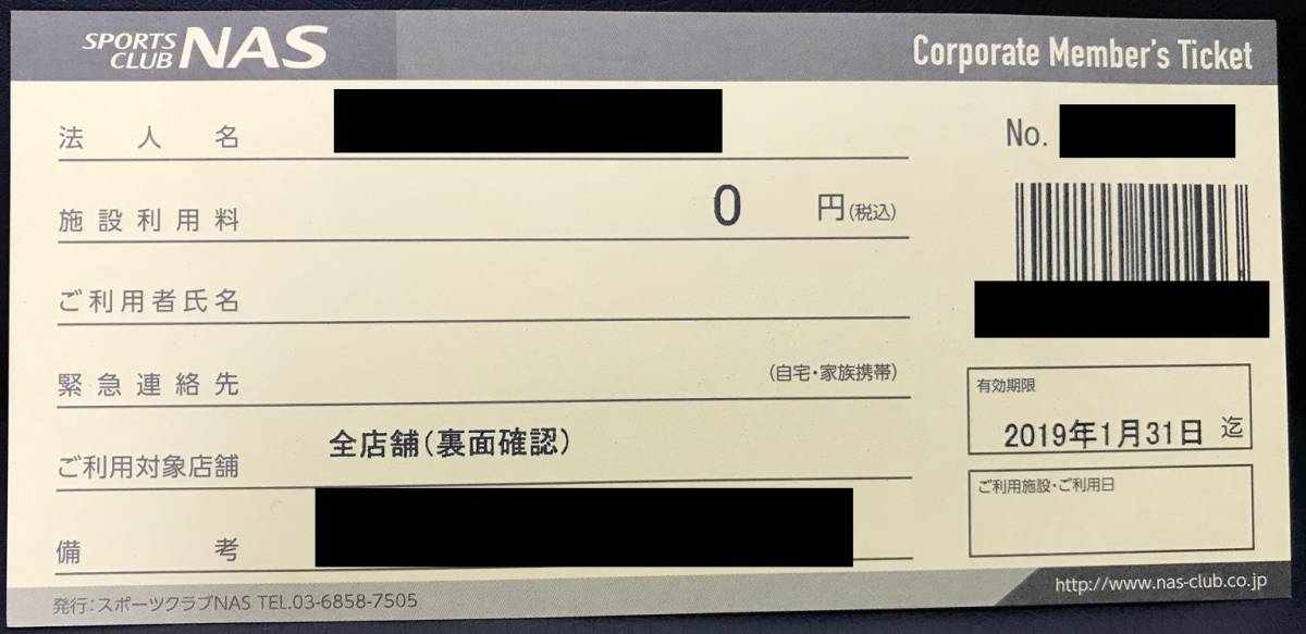 送料無料：2019/1/31期限】スポーツクラブNAS(ナス）施設利用券 5枚セット