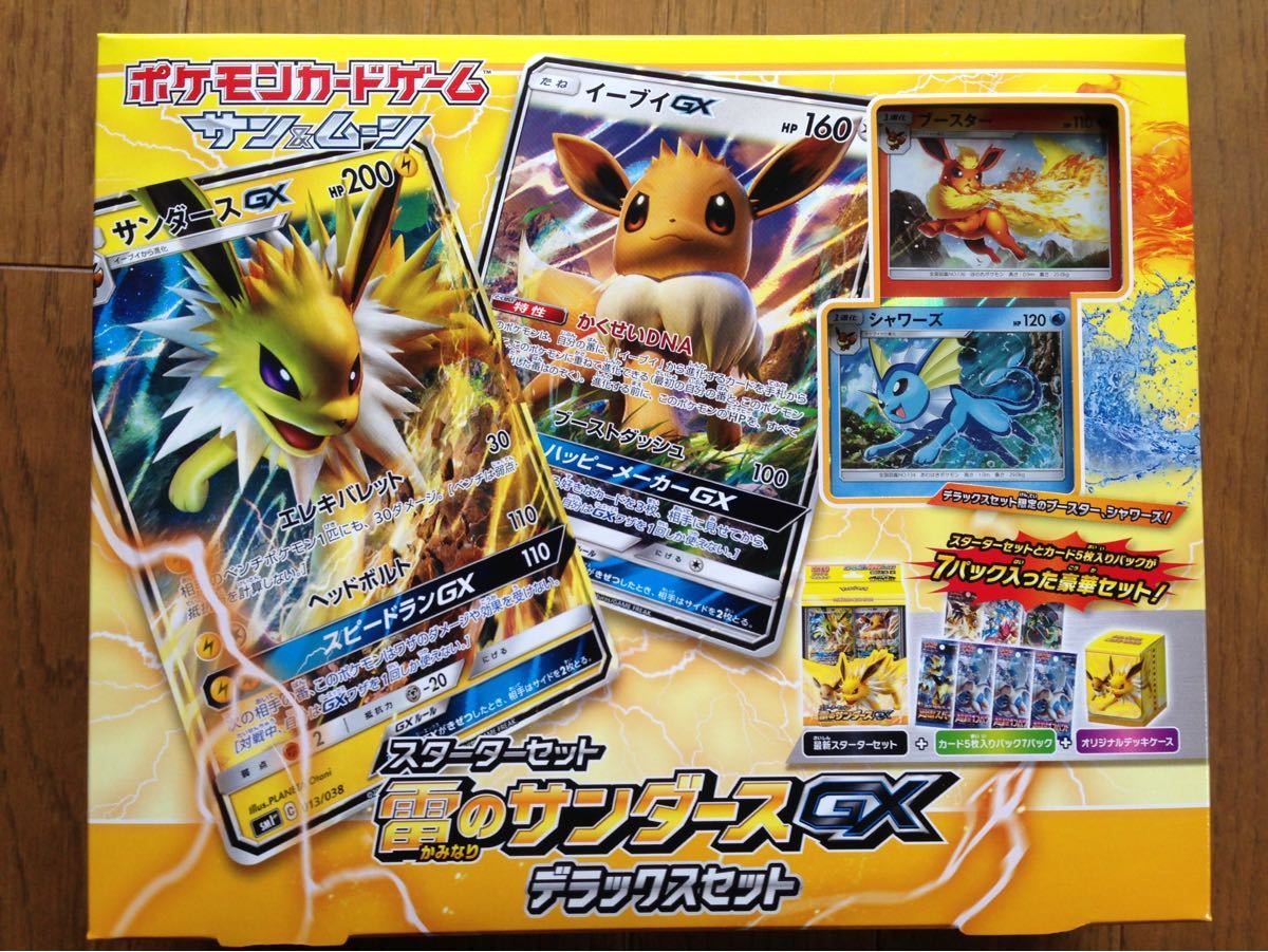 雷のサンダースGX スターターセット デラックスセット サン&ムーン 