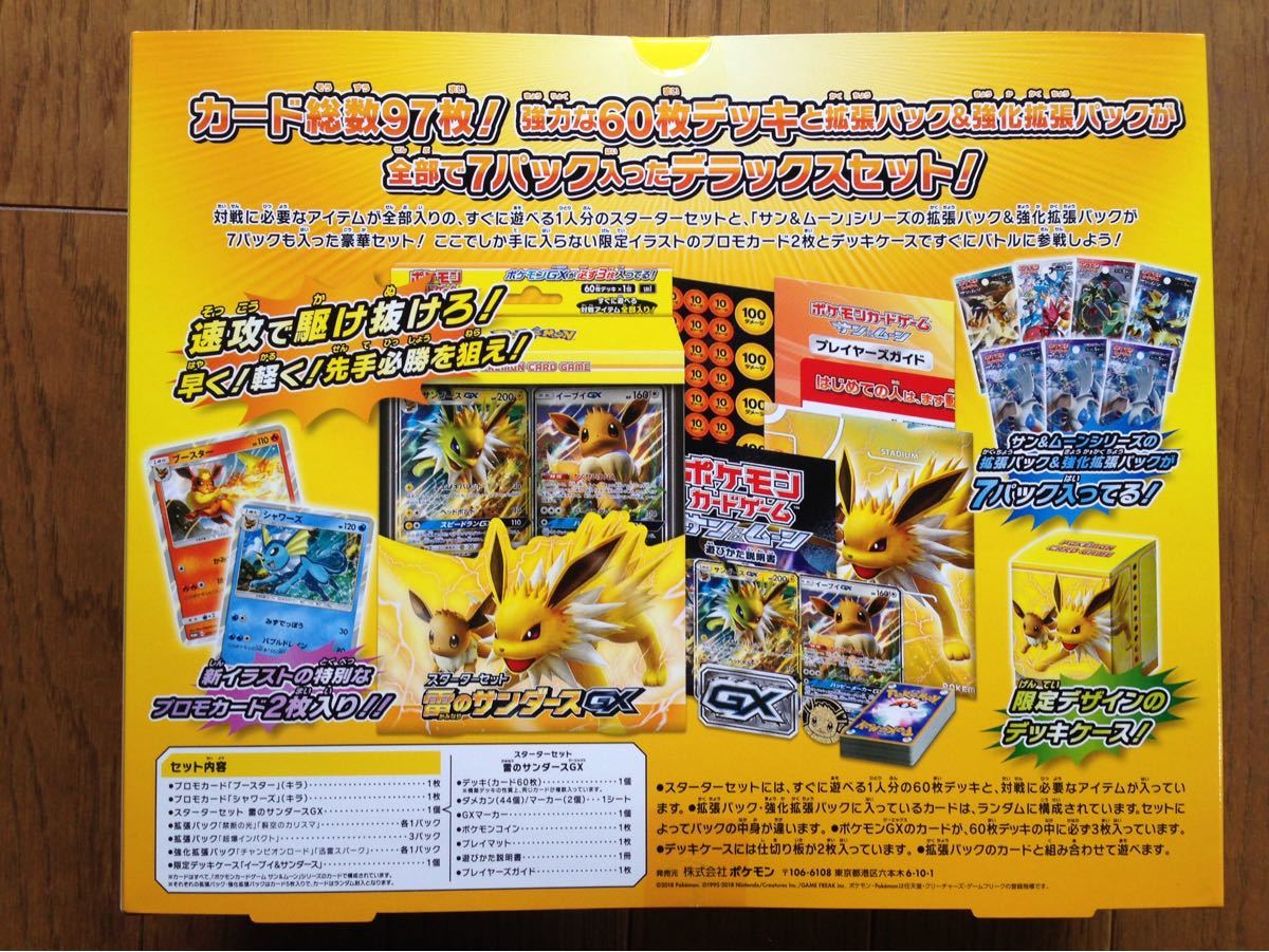 雷のサンダースGX スターターセット デラックスセット サン&ムーン 